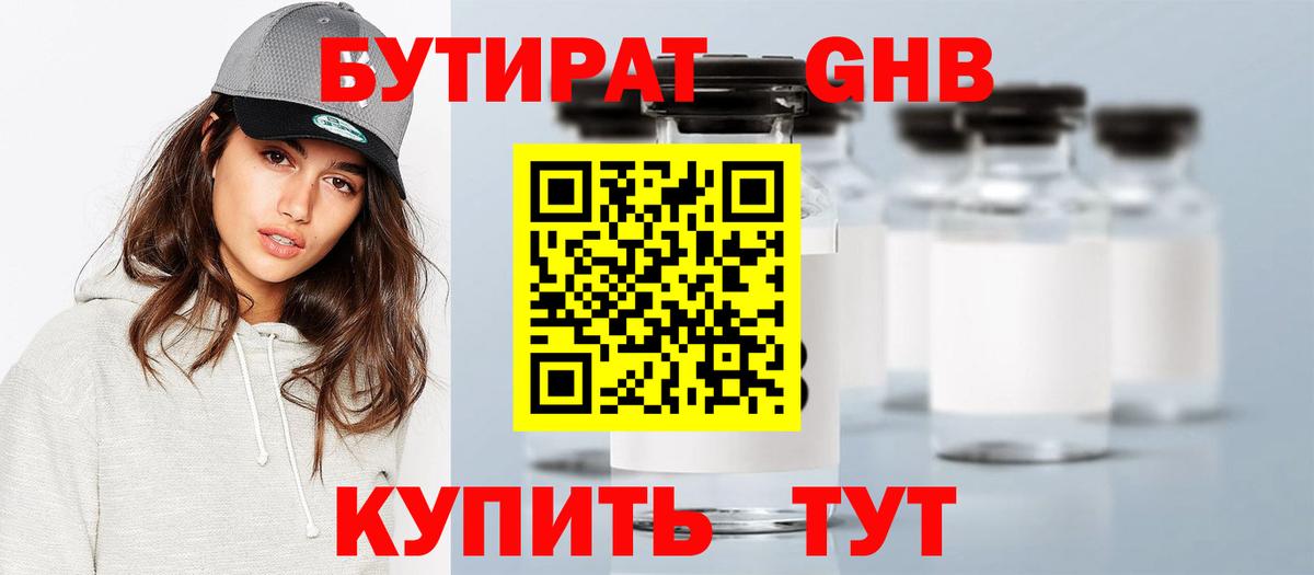 Назарово  Бутират Butirat  Вход с VPN 