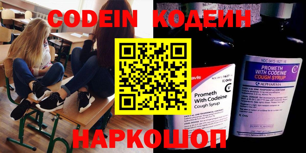 Кодеин напиток Lean (лин) Назарово