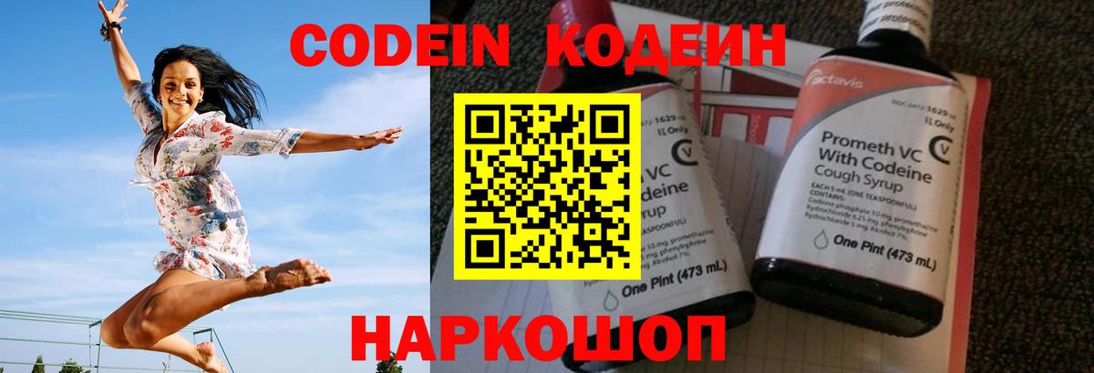 Назарово  Codein напиток Lean (лин)  Codein Purple Drank  Вход с VPN 