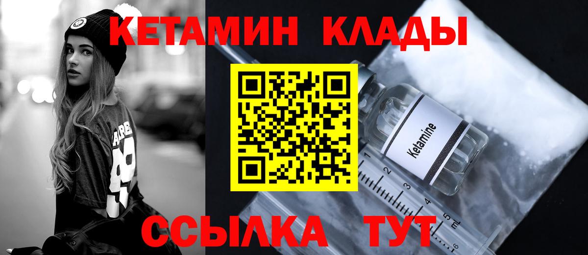 Кетамин ketamine  Вход с VPN  Назарово 