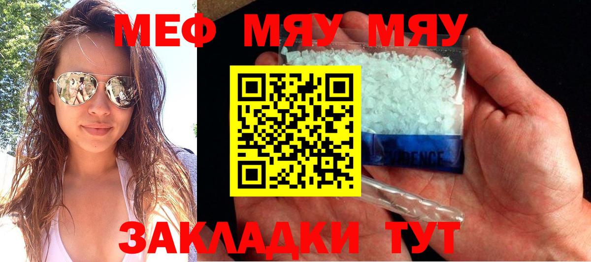 Меф мяу мяу мука Назарово
