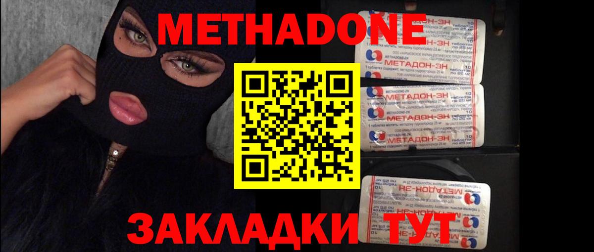 МЕТАДОН methadone  Вход с VPN  Назарово 